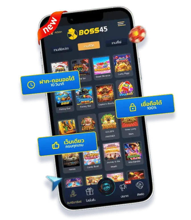 boss45 ฝากถอนออโต้